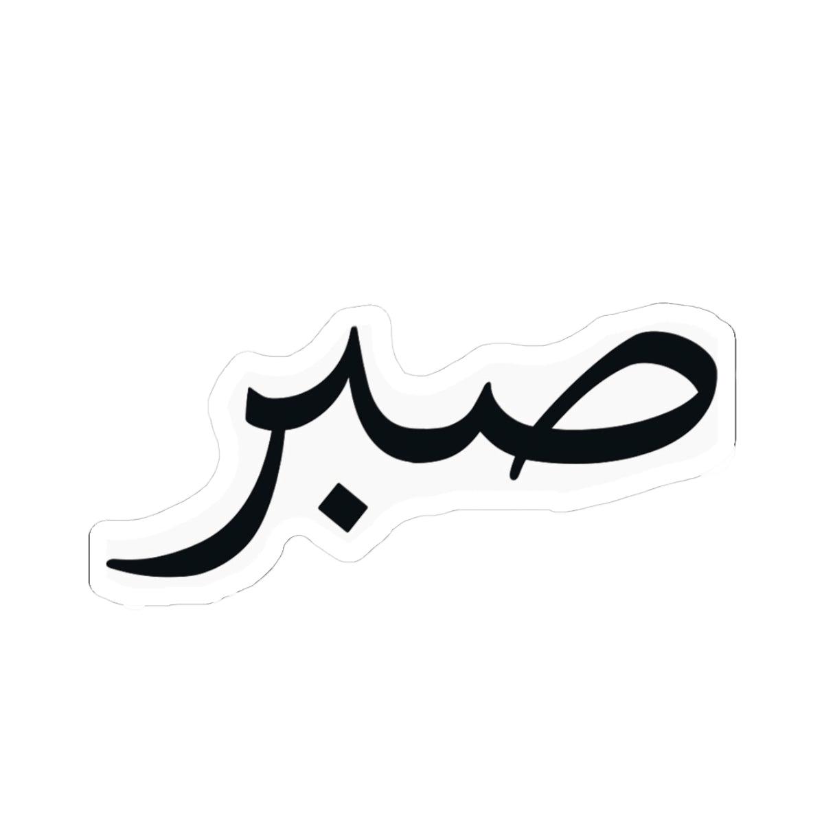 Sabr - Kiss-Cut Stickers